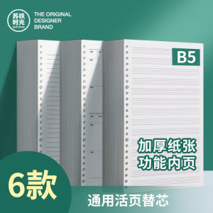 Seri B5 Trang Giấy Rời Trang Giấy Rời 26 Lỗ Trang Giấy Rời Đơn Giản Cuốn Sổ Tay Cornell Cuốn Sổ Tay Viết Sai Sót Tiết Học Trang Giấy Rời Thay Thế