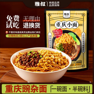Authentic Chongqing Xiaofan Wonton Noodles Pea Flavor Fried Sauce Instant Food Home Use Quick Meal Yasha Special Product