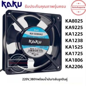 Kediní | Cabinet Cooling Axial Fan 220V