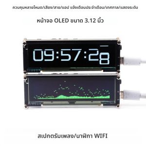 หน้าจอ OLED 3.12 นิ้ว แสดงผลสเปกตรัมเสียงเพลง นาฬิกา WiFi พร้อมจอแสดงระดับเสียง VU Meter ควบคุมผ่านแอพและรีโมท สำหรับเครื่องขยายเสียงในรถยนต์ ใช้ไฟ DC 5V-12V