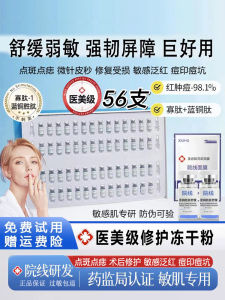 Blue Copper Peptide Freeze-Dried Power Repair Skin Barrier Damage after Surgery Remove Acne Marks Repair Firming Anti-Wrinkle Hospital Line Genuine Goods