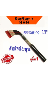 ดิจิทัล เล่นใบ ซึ่งมีดกรีดยาง มีดตัดยาง ตรา 999  กูลิ้ม1  ของแท้100% ทำจากเหล็กกล้า คุณภาพดี ใบมีดคม ทน กรีดง่าย น้ำยางออกดี