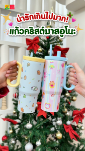 UNO x Noonteller แก้วเก็บความเย็นคริสต์มาส 720ml