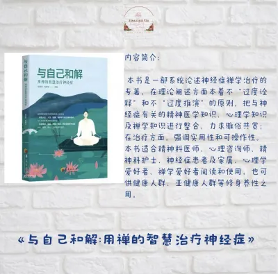【新书现货正版】 ‼️瑕疵‼️🌻与自己和解:用禅的智慧治疗神经症🌻