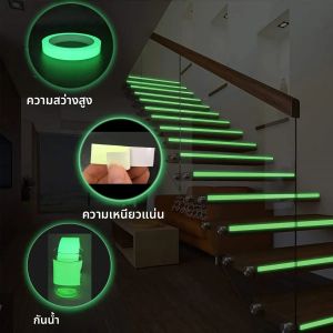 เทปเรืองแสง 1 ชิ้น ยาว 3 เมตร ความกว้างต่างกัน กันน้ำ เหมาะสำหรับเวที บันได ใช้กลางแจ้ง ทำเครื่องหมาย