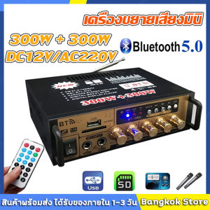 มีสต็อกพร้อมส่งจากไทย🔥600WสเตอริโอHIFIเครื่องขยายเสียงมินิ เครื่องขยายแอม สเตอริโอ ครื่องขยายเสียงบลูทู แอมป์ขยายเสียง Bluetooth-ใช้งานร่วมกับสเตอริโอ เครื่องขยายเสียง เครื่องเล่นเพลงสำหรับรถ ขยายเสียงลำโพง แอมป์จิ๋ว12vแรงๆ