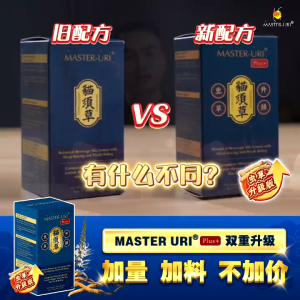 买4送2+2 (Free1shaker) 升级版MASTER URI PLUS+ 猫须草 + 西藏虫草 - 有效天然降尿酸/消炎止痛/补肾护肾/降低血糖/减少夜尿/尿泡/降低血糖