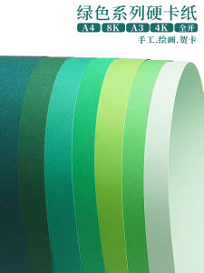 Green Card Stock A4 Hard Colorful Handmade Paper Scissors Paper Kindergarten Primary School DIY Greeting Card Paper Decoration Full Page Background Paper Light Green Chartreuse Dark Green