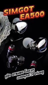 Simgot EA500 หูฟัง 1 Dynamic ไดรเวอร์ รองรับ Hi-Res ประกันศูนย์ไทย