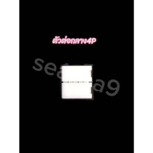 ขั้วต่อสายไฟ 5050 RGB 4P ขนาด 10mm