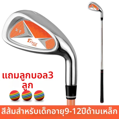 TTYGJ | ไม้กอล์ฟสำหรับเด็ก 7 เหล็ก