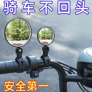 Universal Large Vision Convex Mirror for Electric Vehicles Battery Cars Mountain Bikes Bicycle Rearview Mirror High Quality