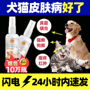 Shjdhgd.5.20Not afraid of licking pet dogs cats skin disease spray fungus mites antipruritic medicine topi