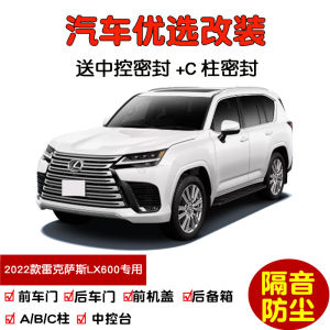 New Lexus LX600 22-24 Model Car Sealing Strip Specialized Trunk Dustproof Soundproof Door Sealant Rubber Auto Accessories