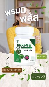 พรมมิ พลัส/60 แคปซูล
