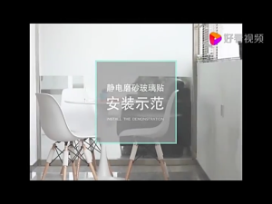 Window electrostatic frosted glass film application office bathroom toilet and household anti-light and anti-peeping type film application