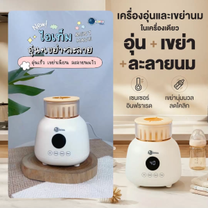 Chitida เครื่องอุ่นนมพร้อมเขย่านม ชงนมอัตโนมัติ นมเเม่ นมชงไม่เกิดฟองลดอาการท้องอึด ประกันศูนย์ไทย