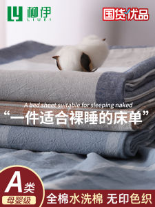 A-Class Maternity Cotton Washed Solid Color Bed Sheet Single Piece Summer Pure Cotton Dormitory Student Quilt Coverlet