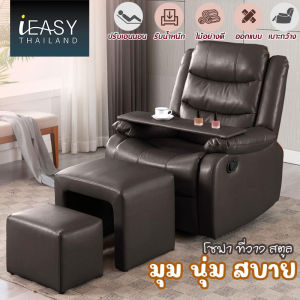iEasy โซฟา โซฟาปรับนอน โซฟาเอนกประสงค์ Size 93x100x85 cm เบาะนอน ปรับระดับ เก้าอี้ปรับนอน โซฟาเบาะหนัง โซฟาเบด แข็งแรง ทนทาน รุ่นปรับมือ โซฟา1ที่ แถม เก้าอี้หลัก 2 ตัว+กระดานทำเล็บ