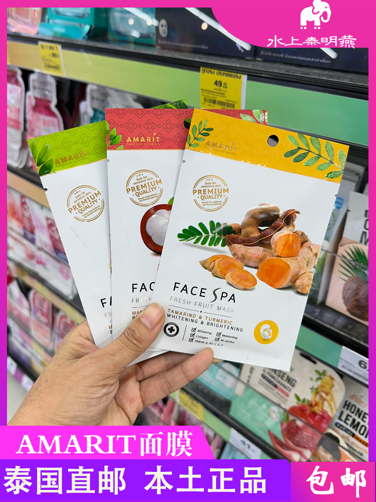 AMARIT Tamarind Turmeric Brightening Mask 25ml Skin Whitening Lightening Patch Facial Treatment for Adult Night Use