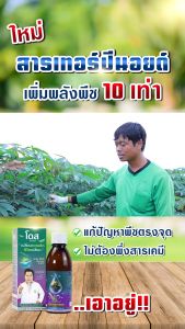 Dose Extra Nano โปร 2 แถม1 โดส เอ็กซ์ตร้า นาโน ฮอร์โมนพืช อาหารเสริมพืช เร่งผลผลิต สำหรับพืชผล เร่งโต โตไว ใบเขียว เพิ่มผลผลิต 42894