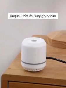 เครื่องสูบลมไฟฟ้า สูบลมถุงสูญญากาศไฟฟ้า ปั้มลมไฟฟ้า ถุงสูญญากาศ สูบไฟฟ้า สีชมพู สีขาว สินค้าพร้อมส่ง