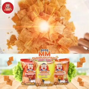 MMหมูแผ่นอบกรอบ รสละ 1 ซอง (โปร 3 ซอง)