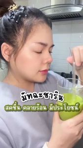 มัทฉะ ชาเขียว ผสมสมุนไพร ชาริน 1แถม1 Matcha Green Tea Herbal Powder เกรดพรีเมียม หอม อร่อย ดื่มง่าย