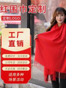 Red Scarf Womens Winter Event Logo Embroidery Shawl Neck Warmer Korean Style Tassel Fringe Cashmere Fabric Warmth Pure Color