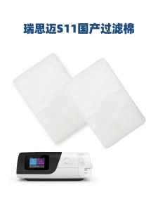 แผ่นกรองผ้าฝ้ายสำหรับเครื่องช่วยหายใจ ResMed S11 แผ่นกรองอากาศ เครื่องกรองอากาศ เครื่องกำจัดเสียงสneeze ผลิตในประเทศ