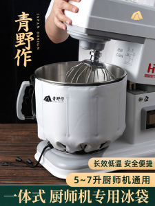 Baking Cooling Kitchen Aid Ice Bag Universal for Chef Machine Mixing Kneading Eggs Cream Whipping Professional Pastry Use