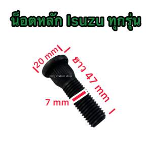 น็อตหลัก น็อตแกนล้อ แกนสกรูล้อ น็อตล้อตัวผู้ อย่างดี คุณภาพสูง ✅เหล็กอย่างดี