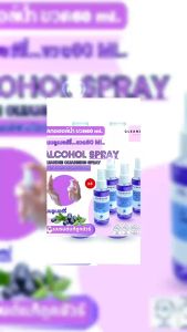 คลีนดี..แอลกอฮอล์ชนิดน้ำสเปรย์ 60 มล.กลิ่นบลูเบอร์รี่..ยกลัง20ขวด