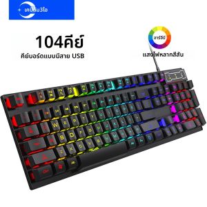 คีย์บอร์ดแบบมีสาย 104 คีย์ RGB คีย์บอร์ดเกมสีสันสดใสคีย์บอร์ดความรู้สึกเชิงกลแป้นพิมพ์มาตรฐานสําหรับคอมพิวเตอร์แล็ปท็อป Windows