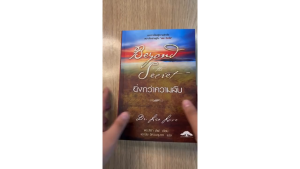 3 รายเรื่องร้าน กฎแรงดึงดูด ATTRACTION SHOP | ยิ่งกว่าความลับ Beyond the Secret | เปลี่ยนแปลงแนวทางใหม่สู่ความสำเร็จ | คู่กับ "The Secret