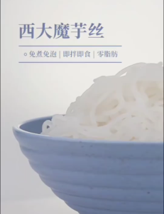 Instant Low Calories Konjac Soybean Noodle 200g 免煮即食低卡魔芋豆乳面