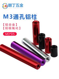 Color Aluminum Column Aluminum Alloy round Hollow Anodized through Hole Long Nut Double Internal Teeth Joint Pin M3-D5