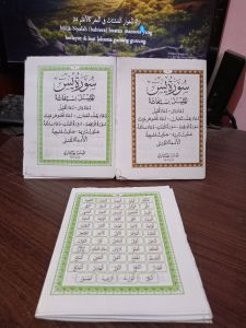 Yasin 64 hl arab