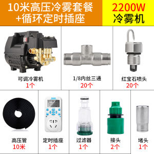 Leisure Cold Fog Machine Water Pool Cooling Landscape Entertainment Popular Check in Homestay Temperature Reduction Fog Forest System Sprinkler Head