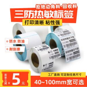 Three-Proof Thermal Label Printing Paper Adhesive Fresh Produce Barcode Price Tags 100*100E Mail Station Label Stickers