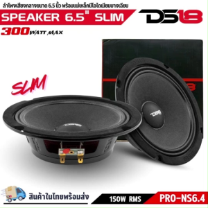 ของแท้!! ลำโพงติดรถเสียงกลางลูกโดดดีๆ 6.5นิ้ว แบบบางสุดๆ สไตล์ดุ แบรนด์ดังระดับโลก DS18 รุ่น PRO-NS6.4 4 โอมห์ ติดรถยนต์