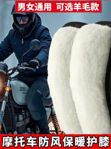 กางเกงป้องกันข้อศอกมอเตอร์ไซค์แบบถักขนสัตว์สำหรับคนขี่จักรยานยนต์ไฟฟ้า กางเกงป้องกันลมและน้ำแข็งสำหรับฤดูหนาว เหมาะสำหรับทั้งชายและหญิง