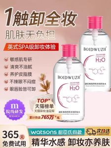 Three-In-One Gentle Deep Cleansing Makeup Remover Water for Sensitive Skin Facial Lip And Eye Makeup Removal Student Women
