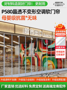 Transparent Magnetic Door Curtain Air Conditioning Supermarket Commercial Self-Priming Anti-Cold PVC Plastic Windproof Soft Door Curtain