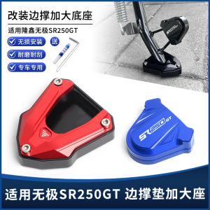 Aluminum Alloy Side Kick Plate Anti-slip Wider Support Pad Forged from CNC Aluminum Oxidation for Longxin Extreme Sports