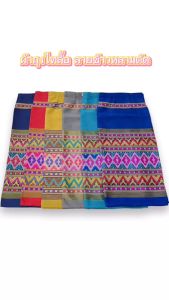 ผถุงไทลื้อ ลายสี่เหลี่ยมข้าวหลามตัด รูปแบบผถุงทอลาย ผ้าถุงป้ายแถมตะขอ อัดกาว ผ้าฝ้ายแกมไหม สำหรับเหลืองมือ