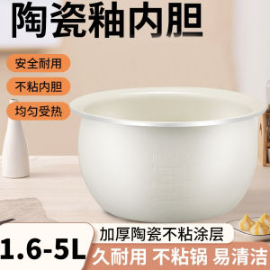Hemisphere SAST Changhong Meiling and Other Rice Cookers Neutral Ceramic Glaze Liner 1.6-5 Liters Non-Stick Pan Durable and Healthy