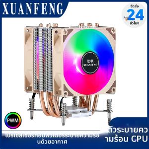 พัดลมระบายความร้อนซีพียู XUANFENG Cooler x99 x79 แบบระบายความร้อนด้วยอากาศ 2/4/6 ฮีทไปป์ รองรับ 4pin/PWM เงียบ ใช้ได้กับ LGA2011 2066 115x 1200 1700 18xx i5