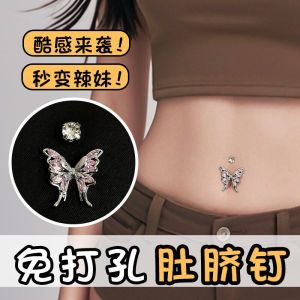Piercing Belly Button Sticker Fake Navel Ring No Hole No Drill Decoration Sweet Cool Trendy Girl Butterfly Insect Pattern Alloy
