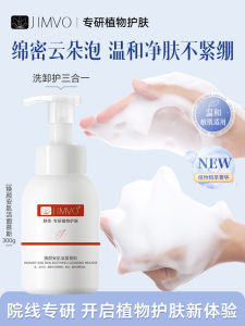 JIMVO Amino Acid Facial Cleanser Deep Cleaning Sensitive Skin Seasonal Face Wash Milk for Dry Oily Normal Mixed Skin